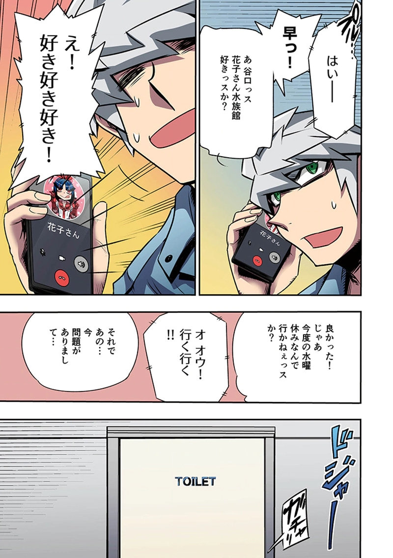 Toshi Densetsu no Hanako-san - Chapter 4 - Page 17
