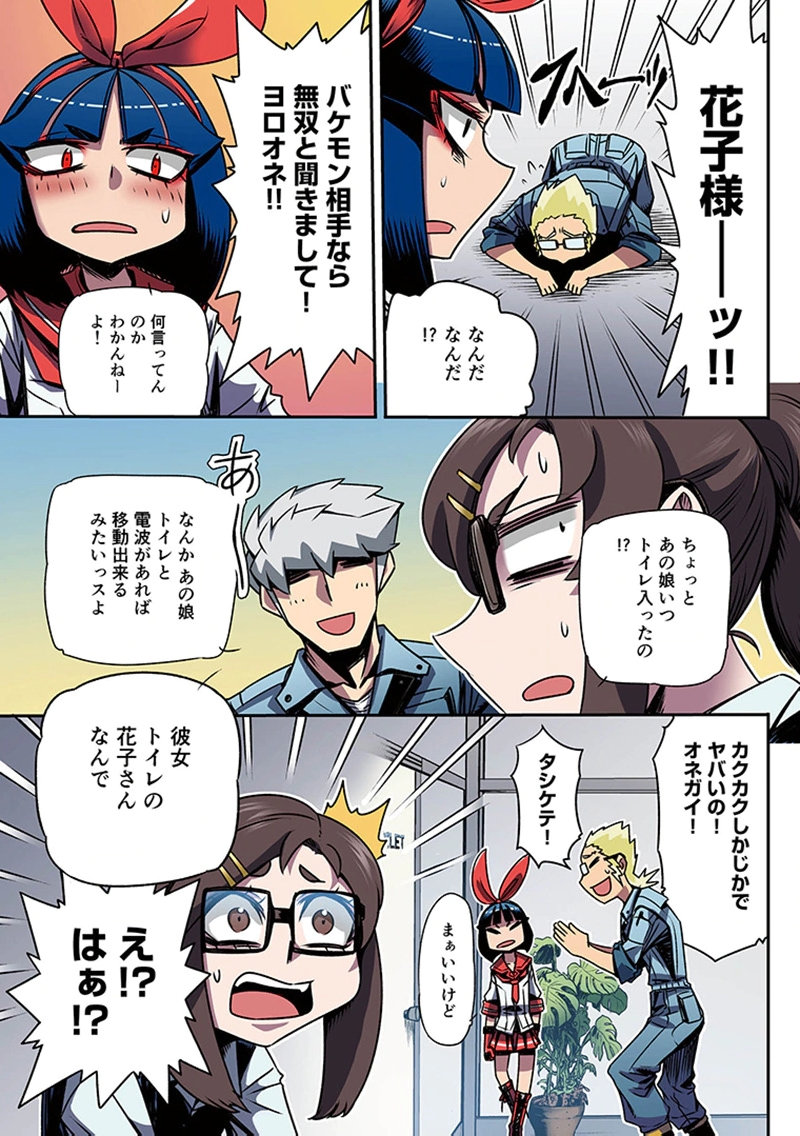 Toshi Densetsu no Hanako-san - Chapter 4 - Page 19