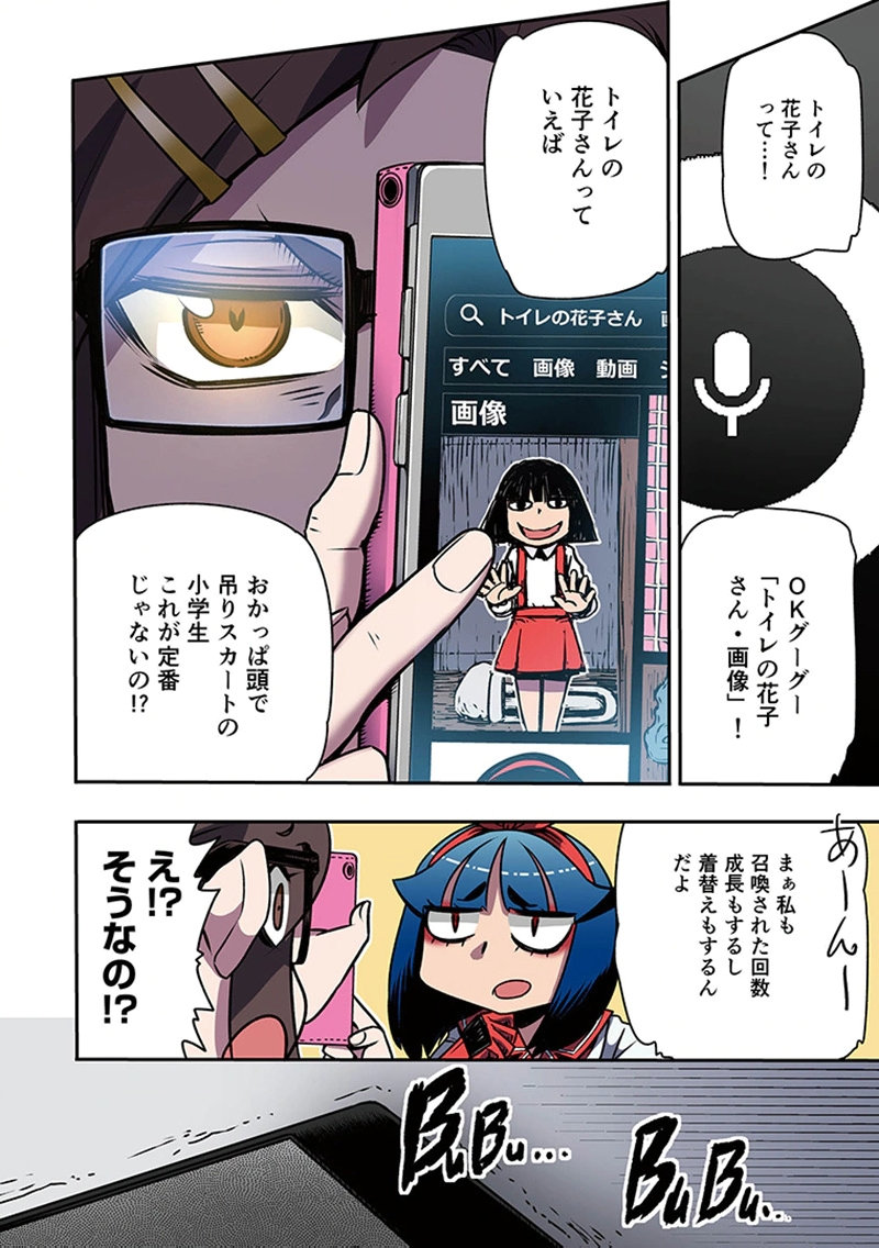 Toshi Densetsu no Hanako-san - Chapter 4 - Page 20