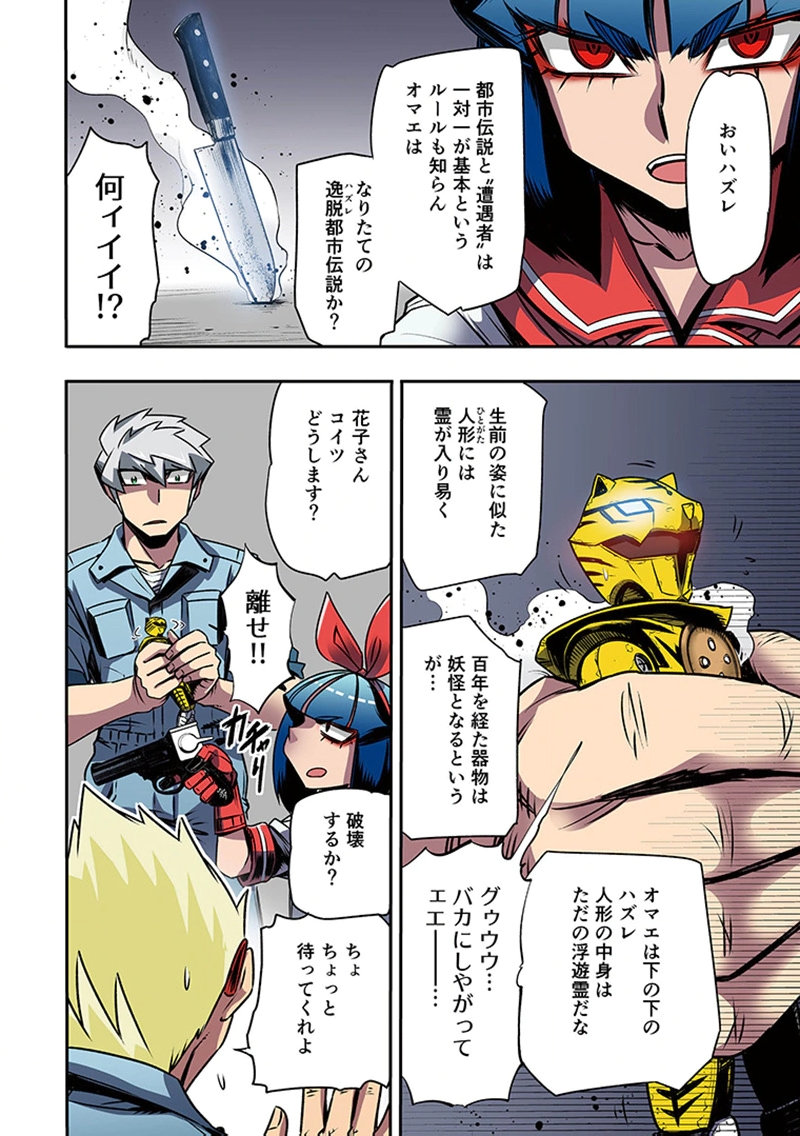 Toshi Densetsu no Hanako-san - Chapter 4 - Page 24