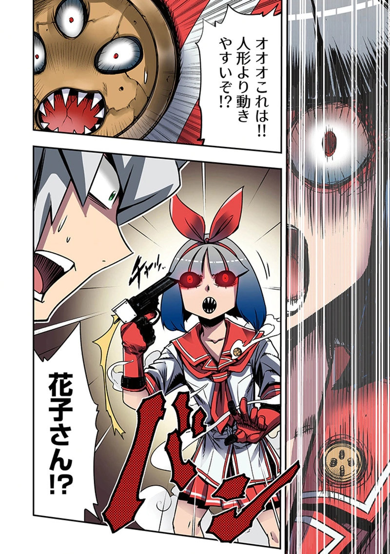 Toshi Densetsu no Hanako-san - Chapter 4 - Page 26