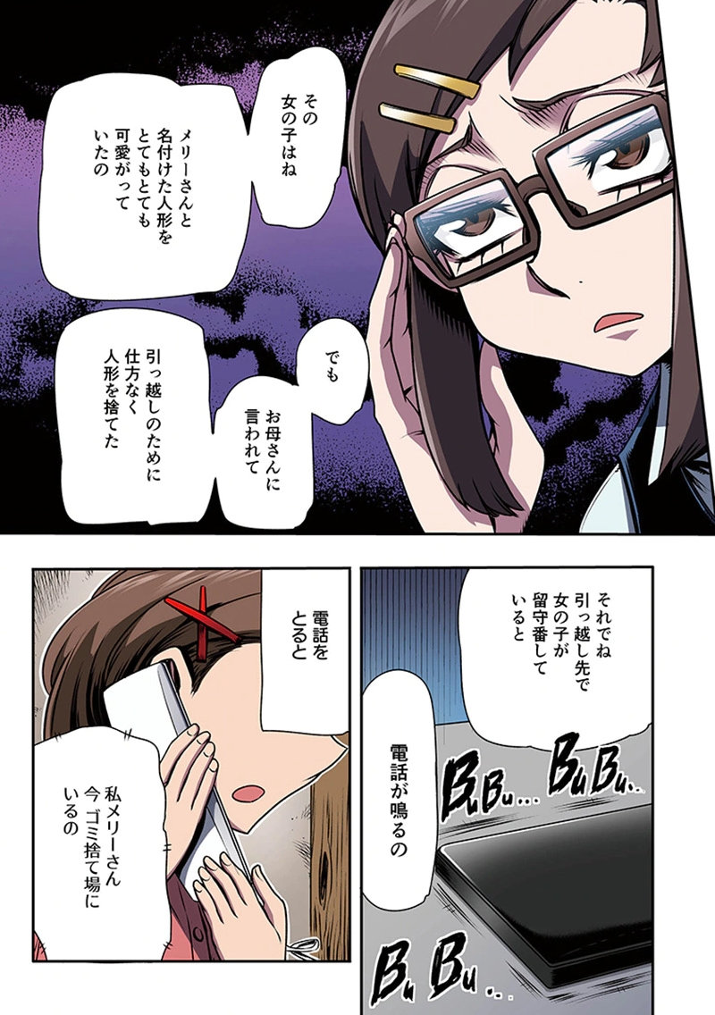 Toshi Densetsu no Hanako-san - Chapter 4 - Page 3