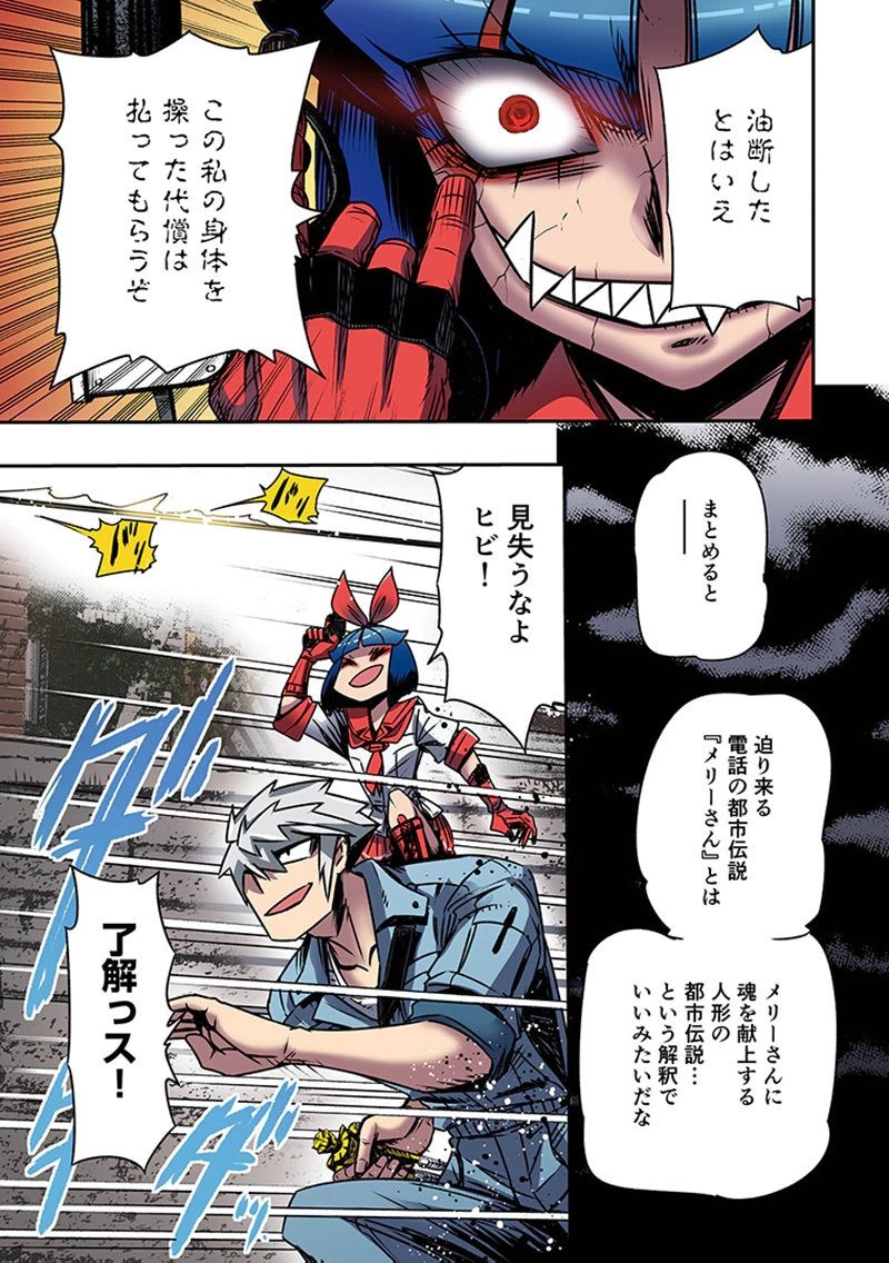 Toshi Densetsu no Hanako-san - Chapter 4 - Page 39