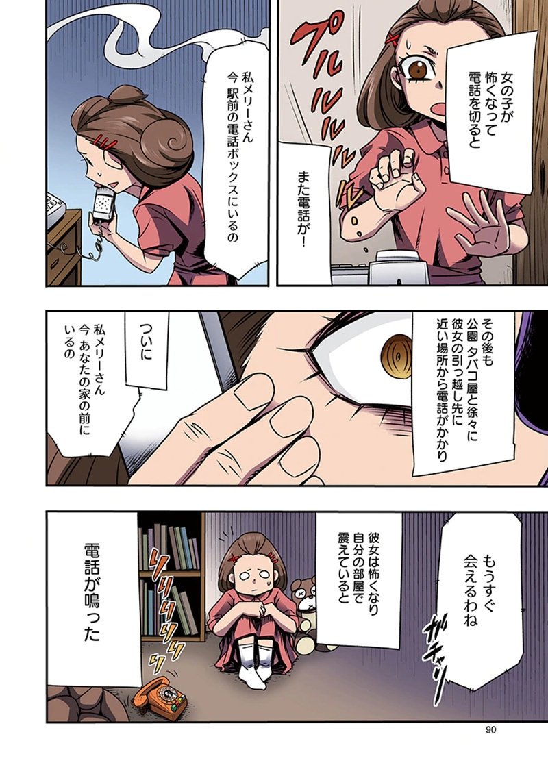 Toshi Densetsu no Hanako-san - Chapter 4 - Page 4