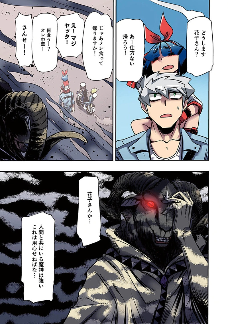 Toshi Densetsu no Hanako-san - Chapter 4 - Page 49