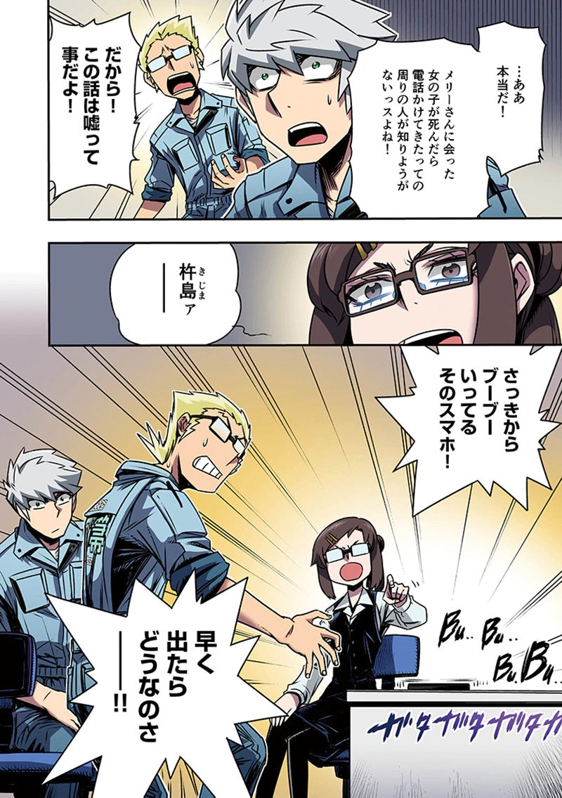 Toshi Densetsu no Hanako-san - Chapter 4 - Page 6