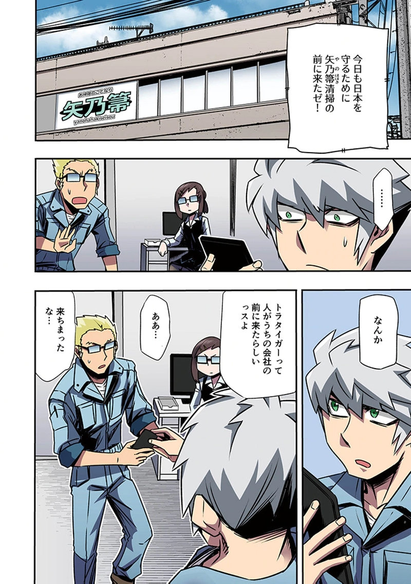 Toshi Densetsu no Hanako-san - Chapter 4 - Page 8
