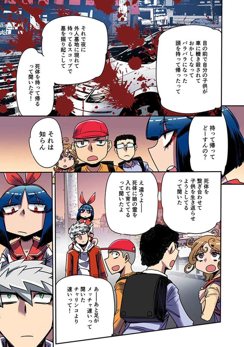 Toshi Densetsu no Hanako-san - Chapter 5 - Page 14