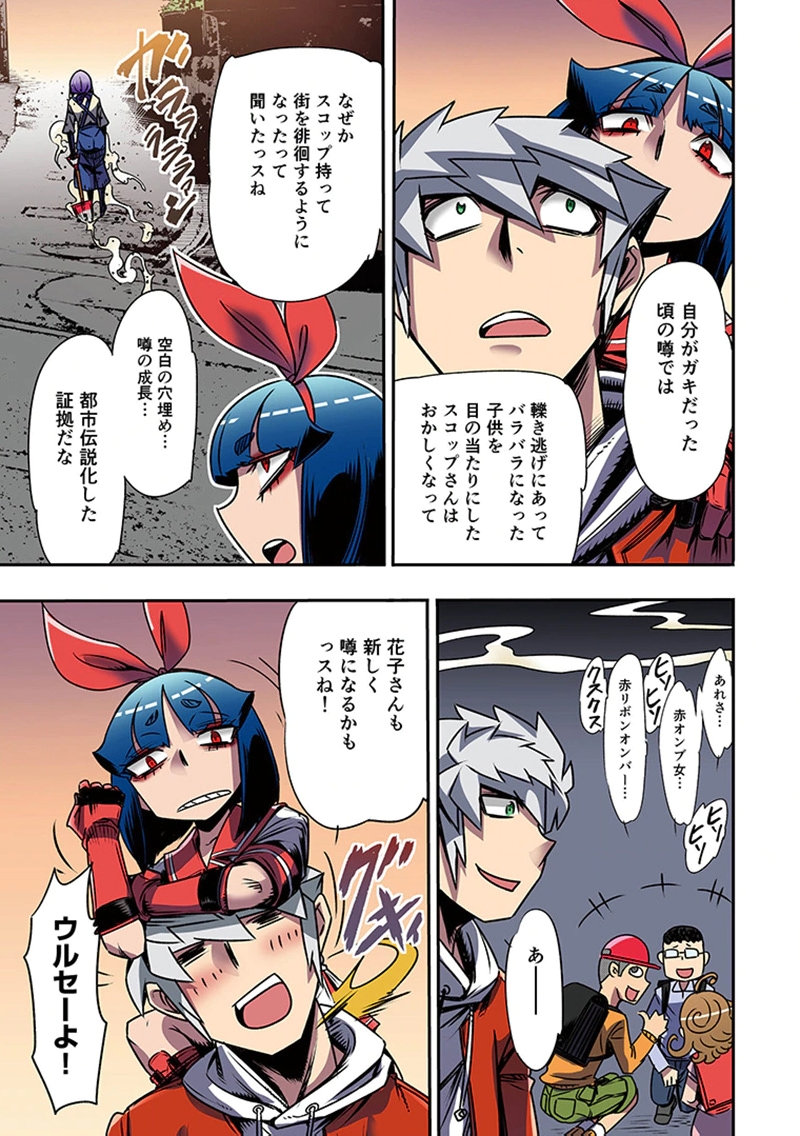 Toshi Densetsu no Hanako-san - Chapter 5 - Page 15