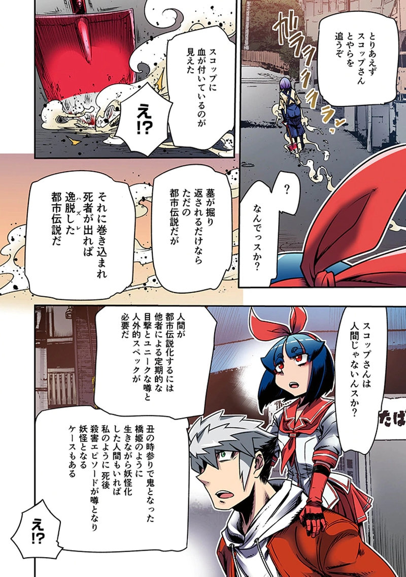 Toshi Densetsu no Hanako-san - Chapter 5 - Page 18