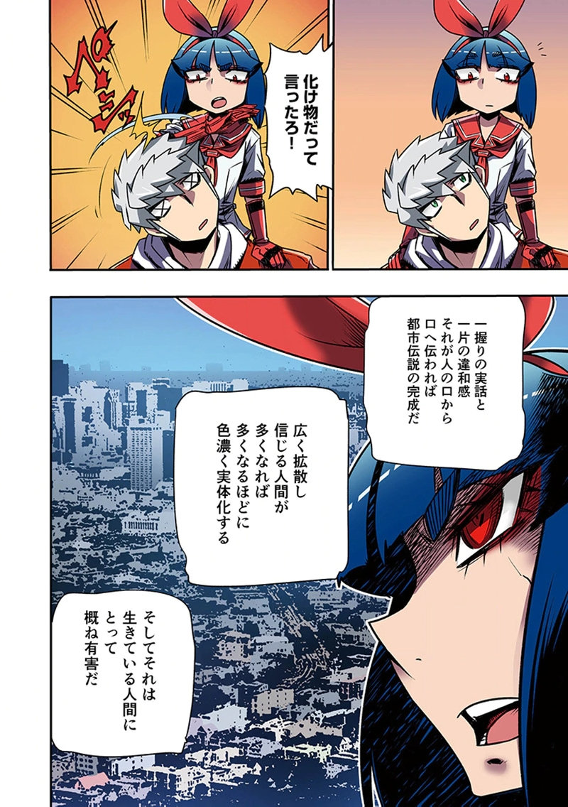 Toshi Densetsu no Hanako-san - Chapter 5 - Page 20