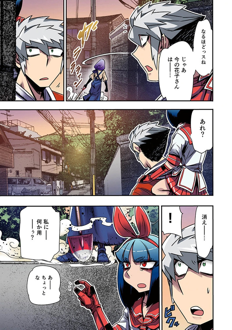 Toshi Densetsu no Hanako-san - Chapter 5 - Page 21