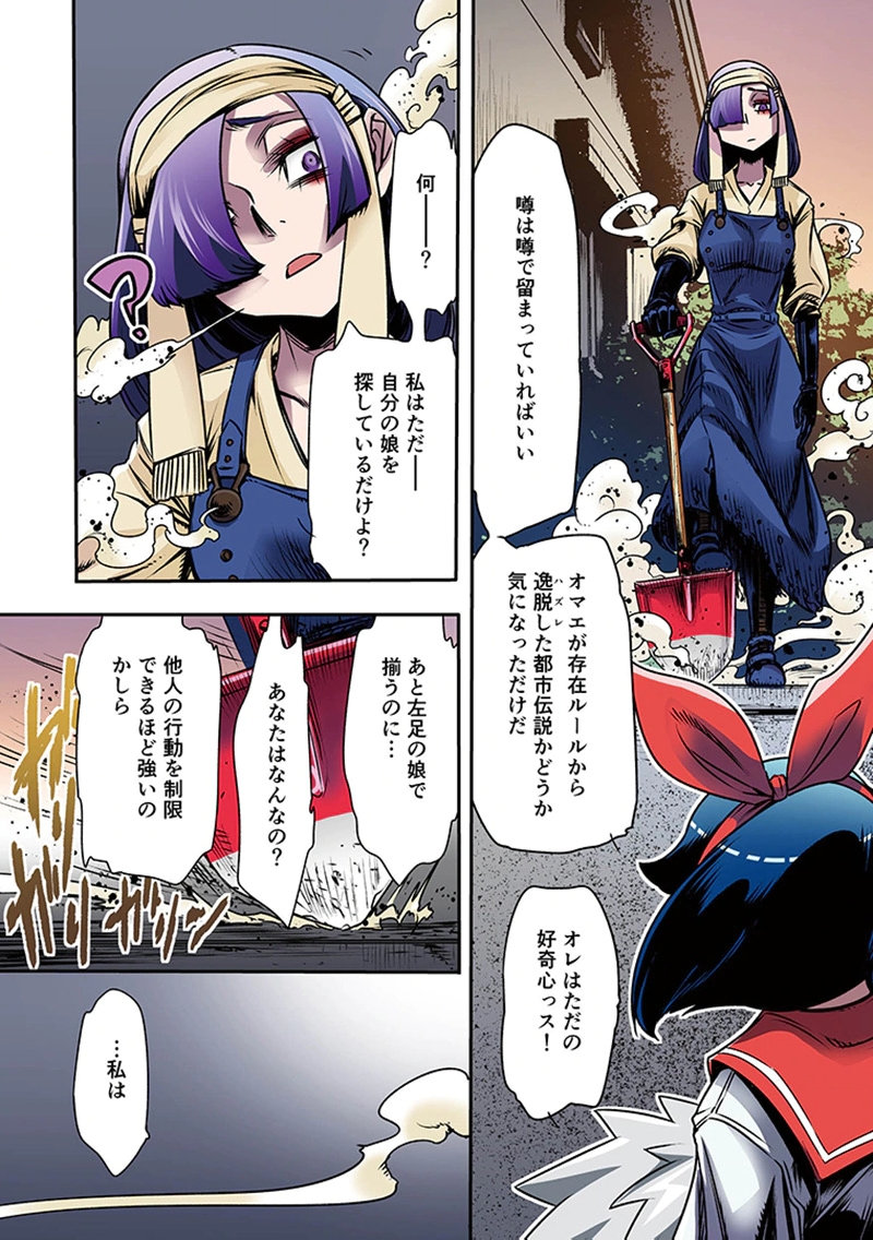 Toshi Densetsu no Hanako-san - Chapter 5 - Page 22