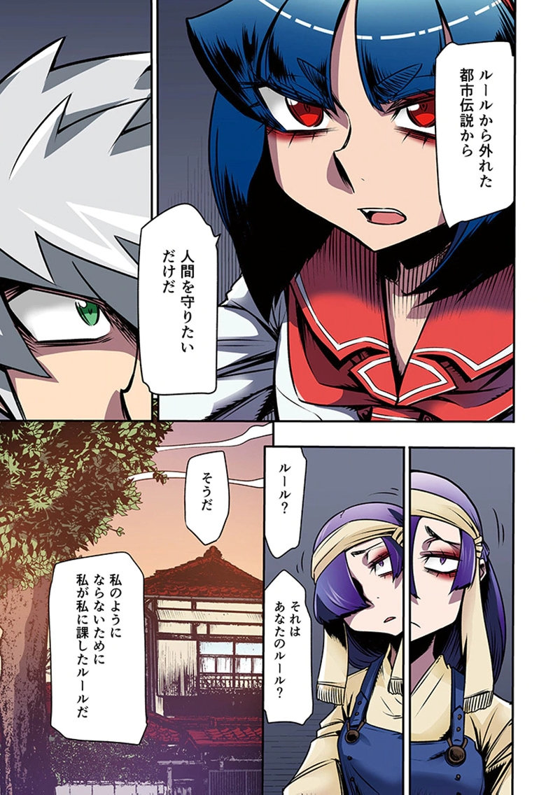 Toshi Densetsu no Hanako-san - Chapter 5 - Page 23