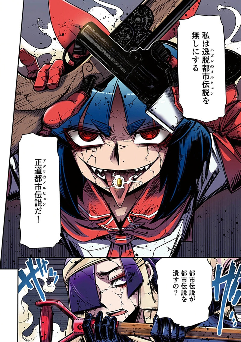 Toshi Densetsu no Hanako-san - Chapter 5 - Page 32