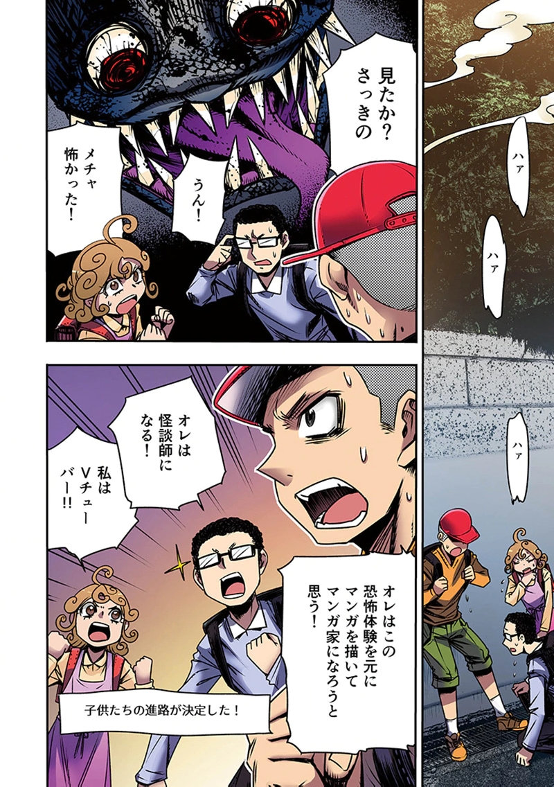 Toshi Densetsu no Hanako-san - Chapter 5 - Page 34
