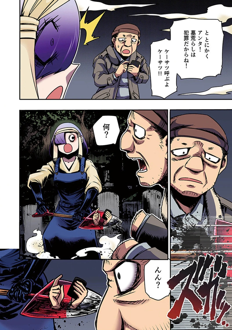 Toshi Densetsu no Hanako-san - Chapter 5 - Page 4