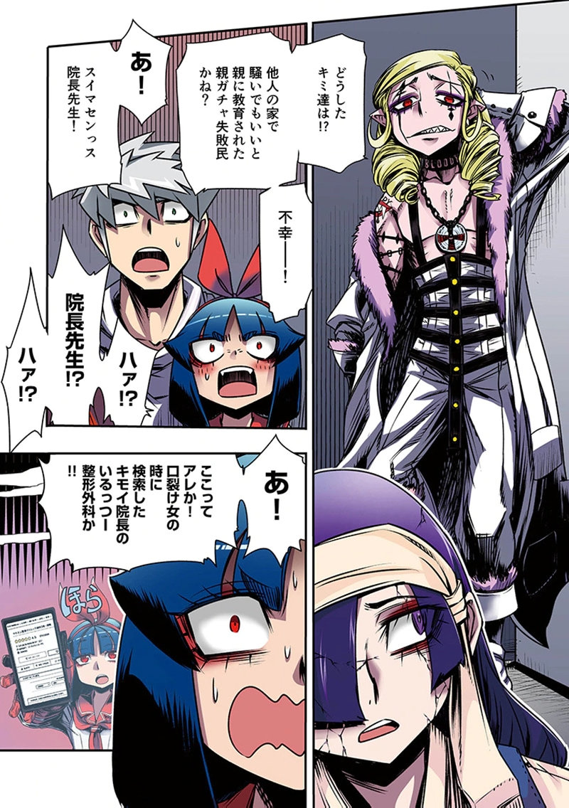 Toshi Densetsu no Hanako-san - Chapter 5 - Page 40