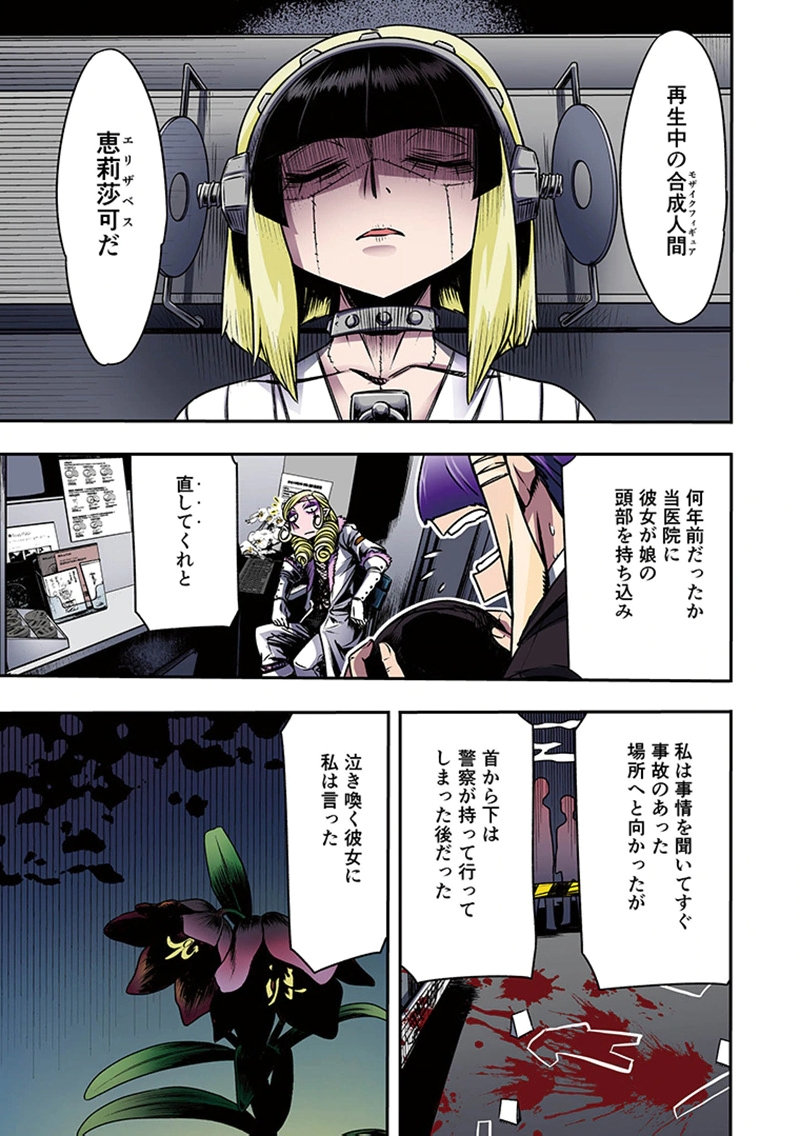 Toshi Densetsu no Hanako-san - Chapter 5 - Page 43