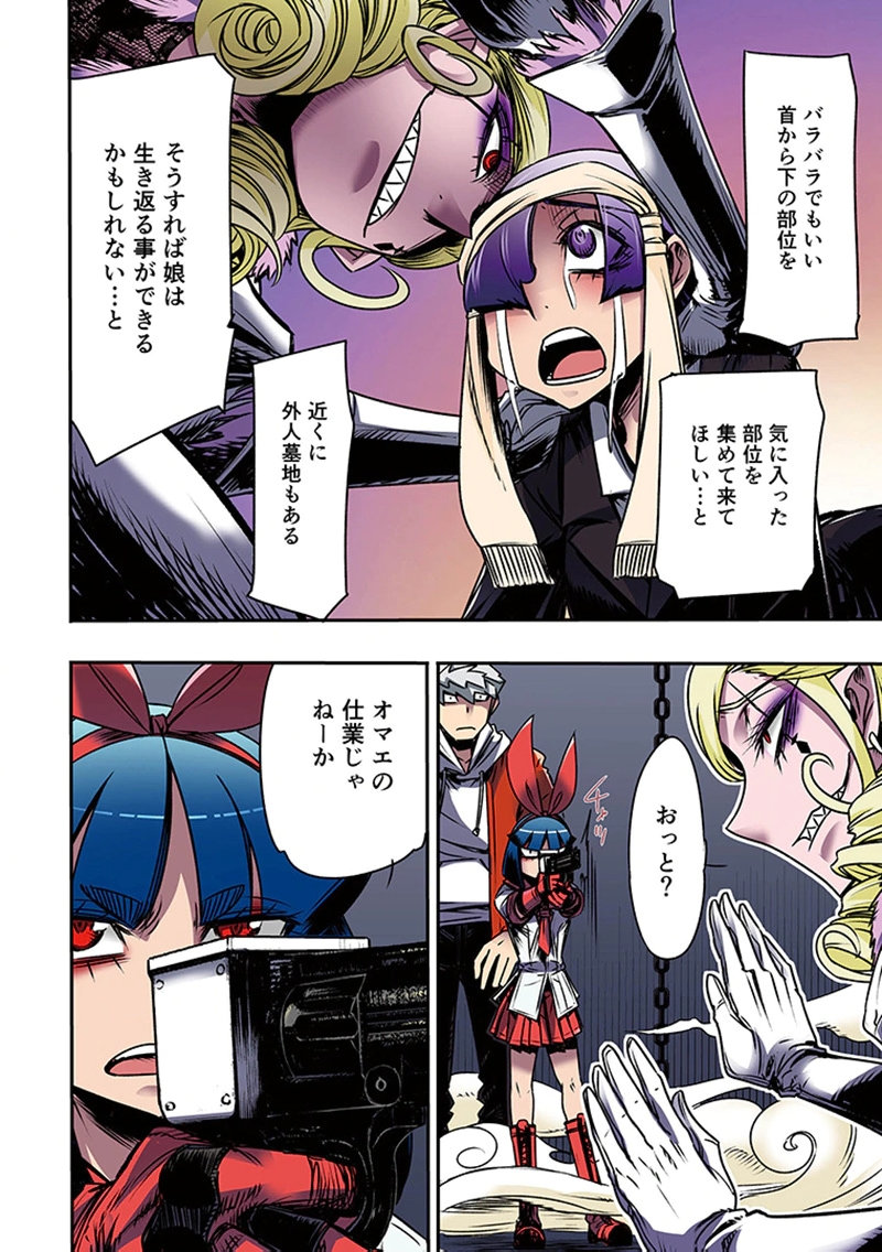 Toshi Densetsu no Hanako-san - Chapter 5 - Page 44