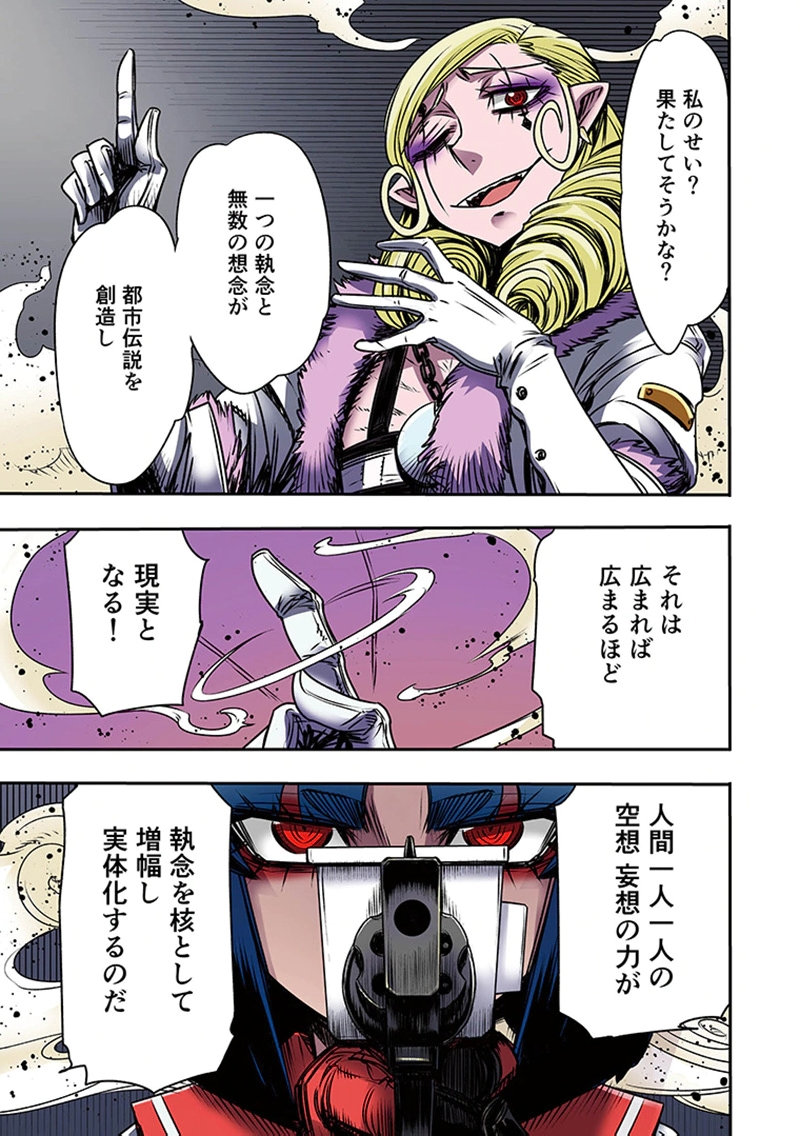 Toshi Densetsu no Hanako-san - Chapter 5 - Page 45