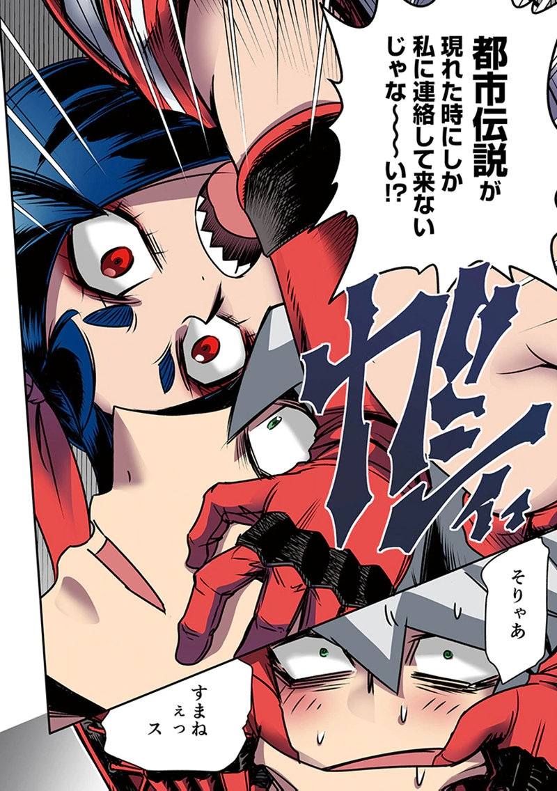 Toshi Densetsu no Hanako-san - Chapter 5 - Page 8