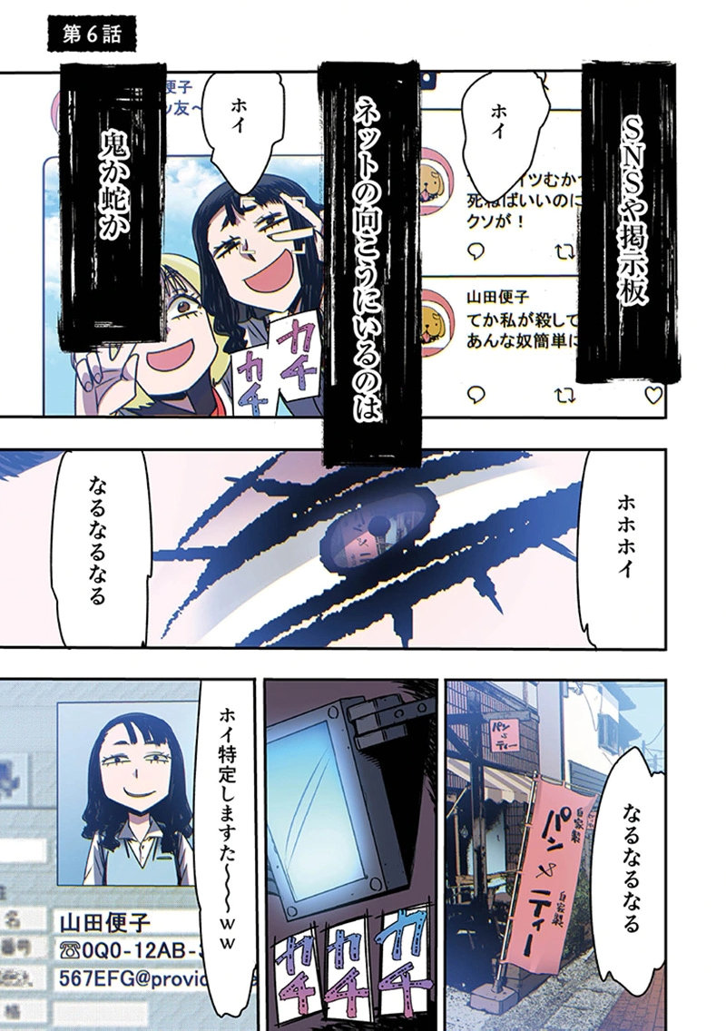 Toshi Densetsu no Hanako-san - Chapter 6 - Page 1