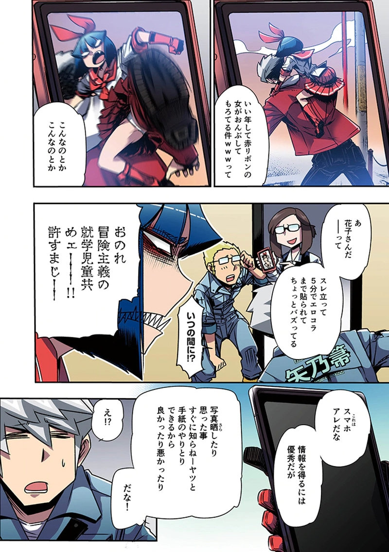 Toshi Densetsu no Hanako-san - Chapter 6 - Page 10