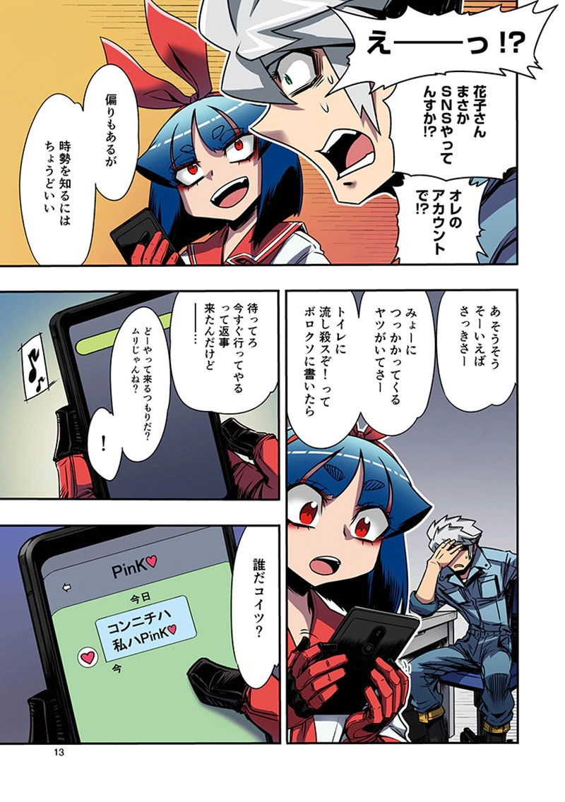 Toshi Densetsu no Hanako-san - Chapter 6 - Page 11