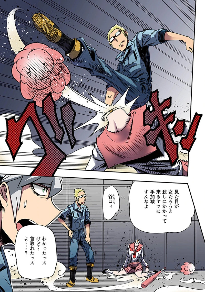 Toshi Densetsu no Hanako-san - Chapter 6 - Page 17