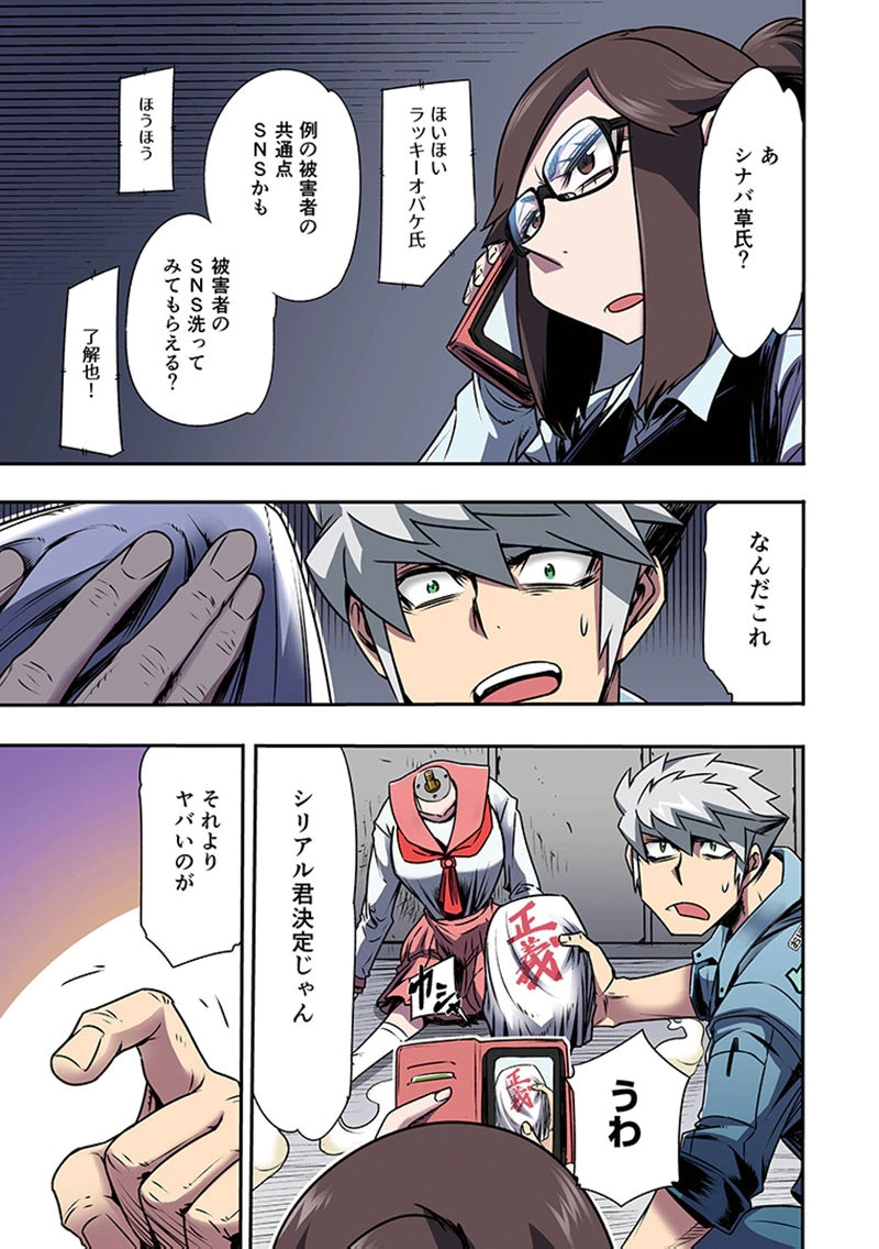 Toshi Densetsu no Hanako-san - Chapter 6 - Page 19