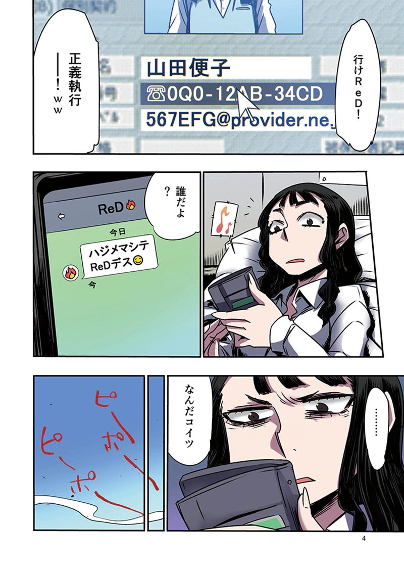 Toshi Densetsu no Hanako-san - Chapter 6 - Page 2