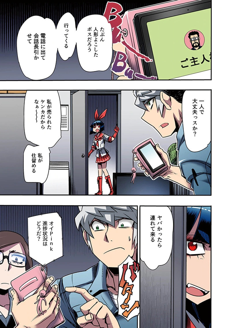 Toshi Densetsu no Hanako-san - Chapter 6 - Page 21