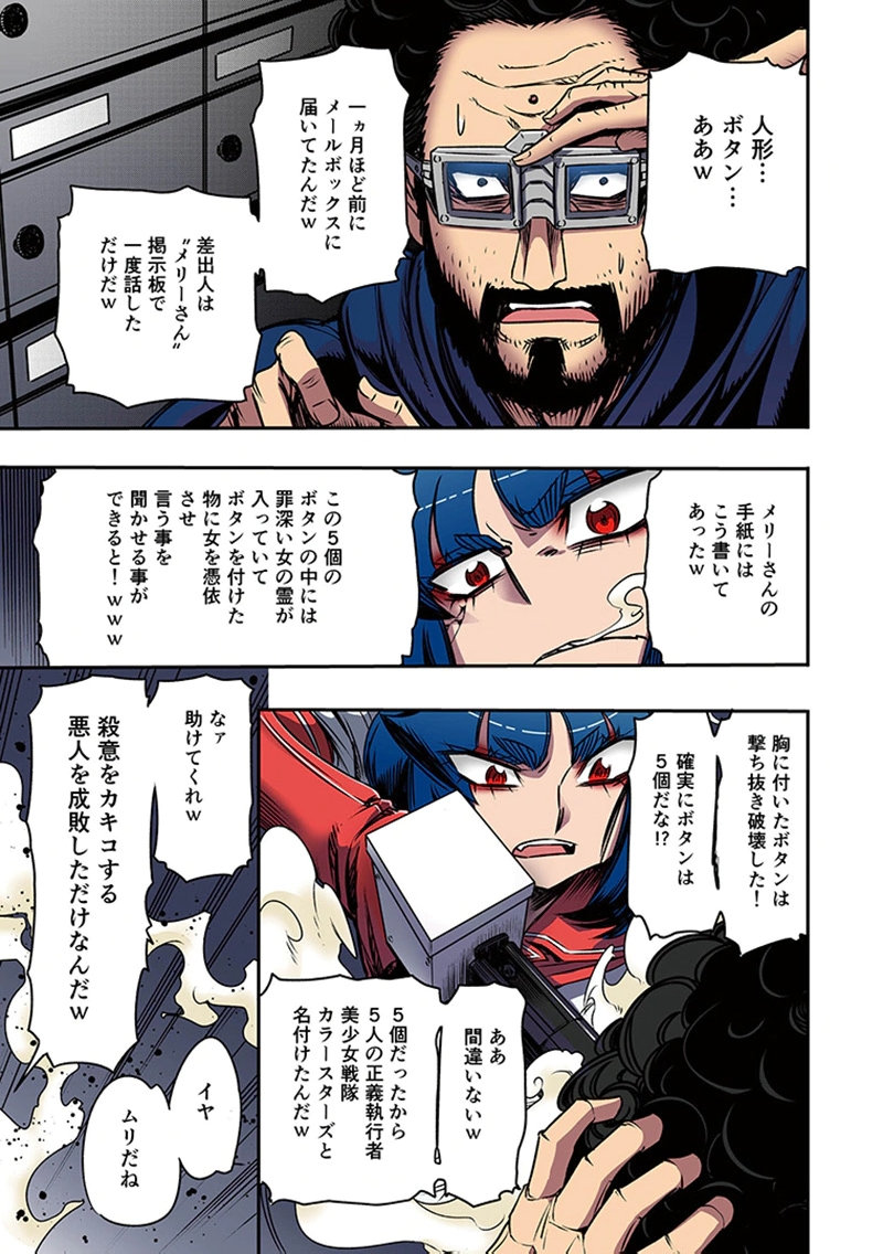 Toshi Densetsu no Hanako-san - Chapter 6 - Page 25