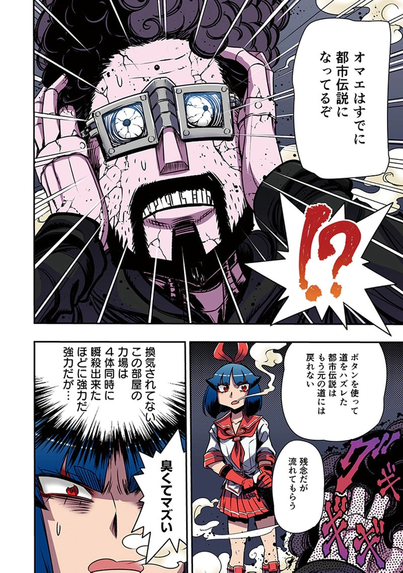 Toshi Densetsu no Hanako-san - Chapter 6 - Page 26