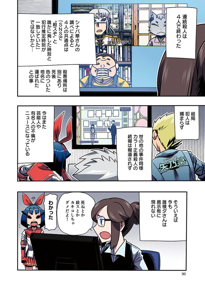 Toshi Densetsu no Hanako-san - Chapter 6 - Page 28