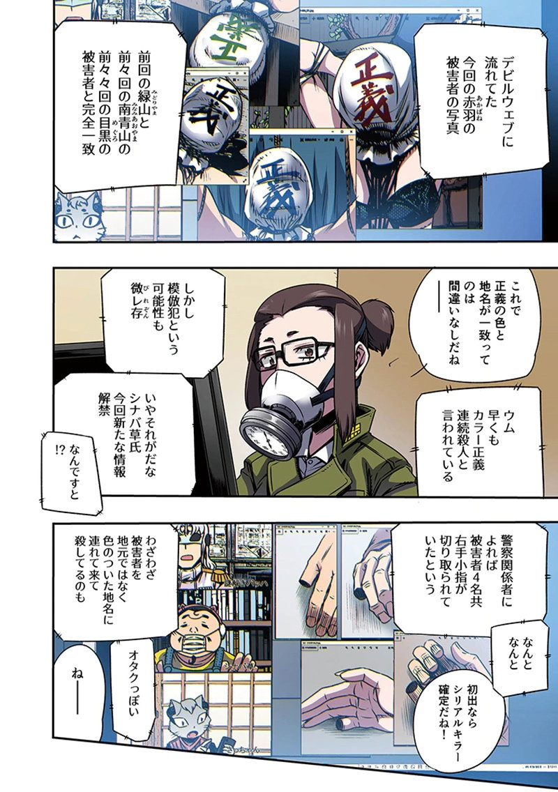 Toshi Densetsu no Hanako-san - Chapter 6 - Page 4