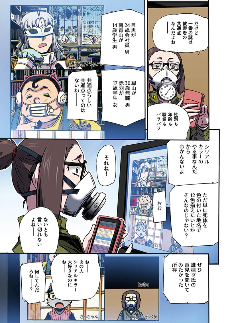 Toshi Densetsu no Hanako-san - Chapter 6 - Page 5