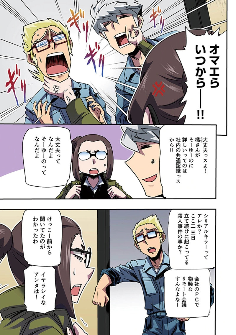 Toshi Densetsu no Hanako-san - Chapter 6 - Page 7
