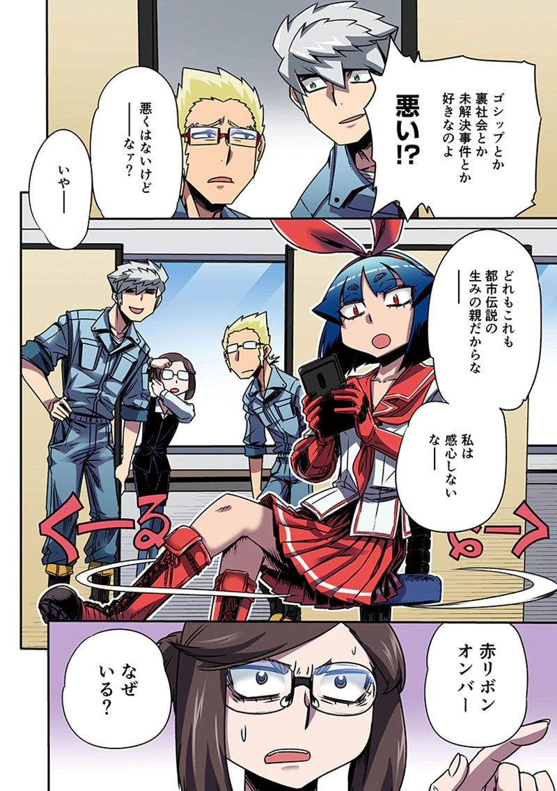 Toshi Densetsu no Hanako-san - Chapter 6 - Page 8