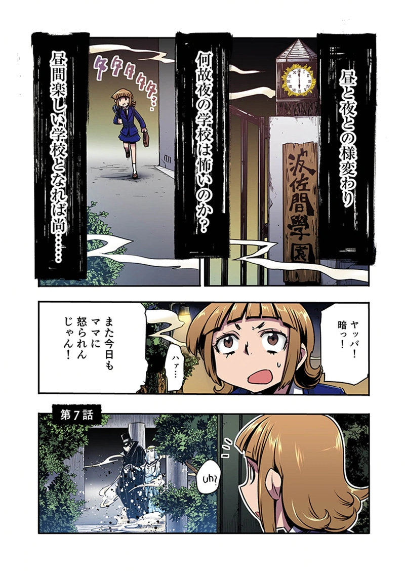 Toshi Densetsu no Hanako-san - Chapter 7 - Page 1