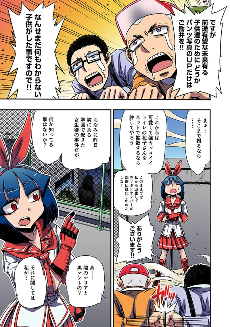 Toshi Densetsu no Hanako-san - Chapter 7 - Page 11