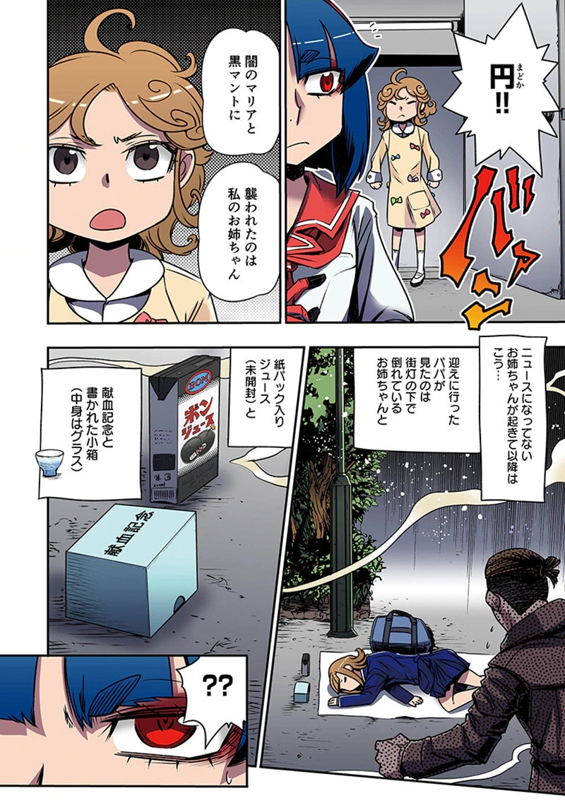 Toshi Densetsu no Hanako-san - Chapter 7 - Page 12