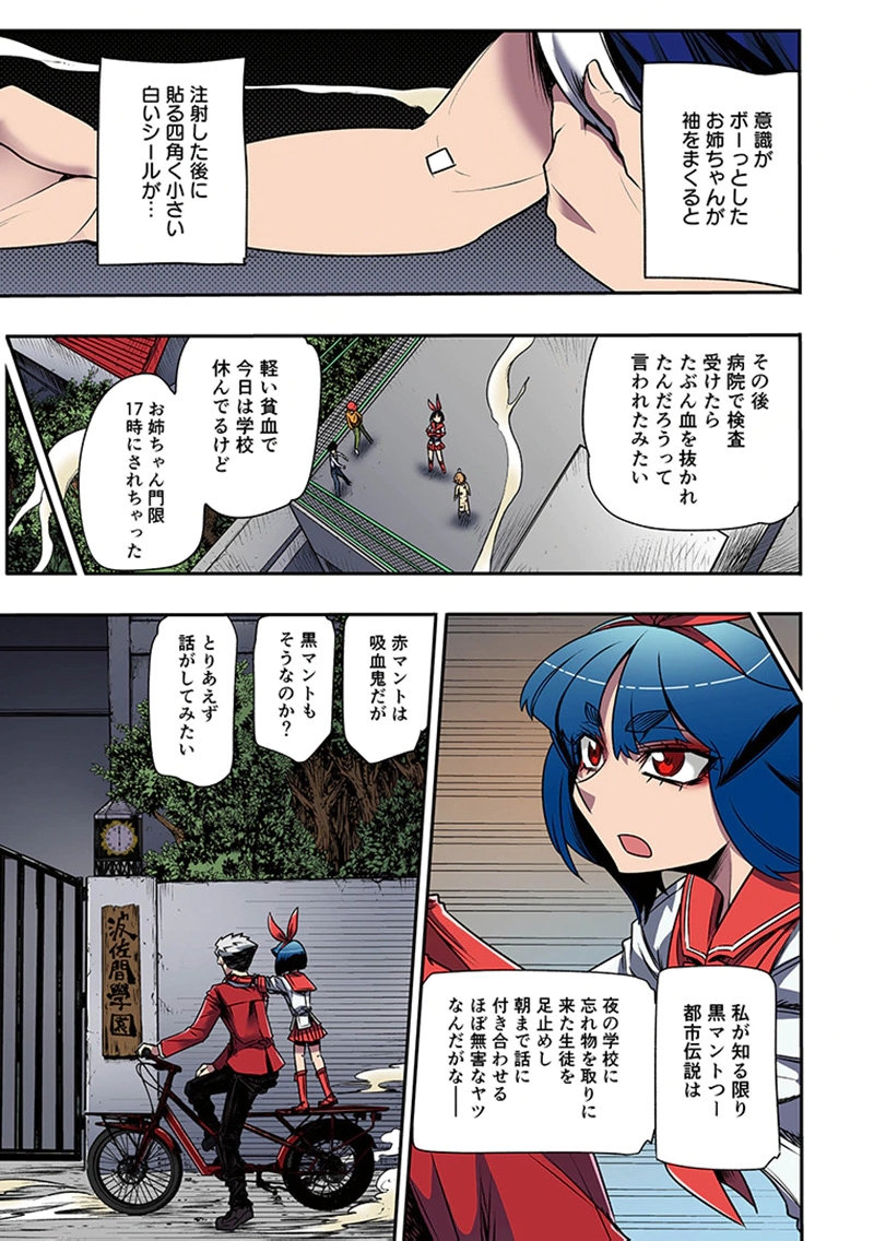 Toshi Densetsu no Hanako-san - Chapter 7 - Page 13