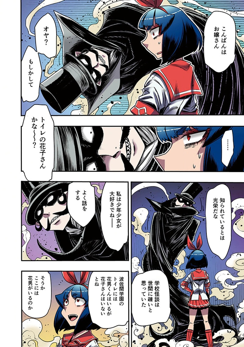 Toshi Densetsu no Hanako-san - Chapter 7 - Page 16