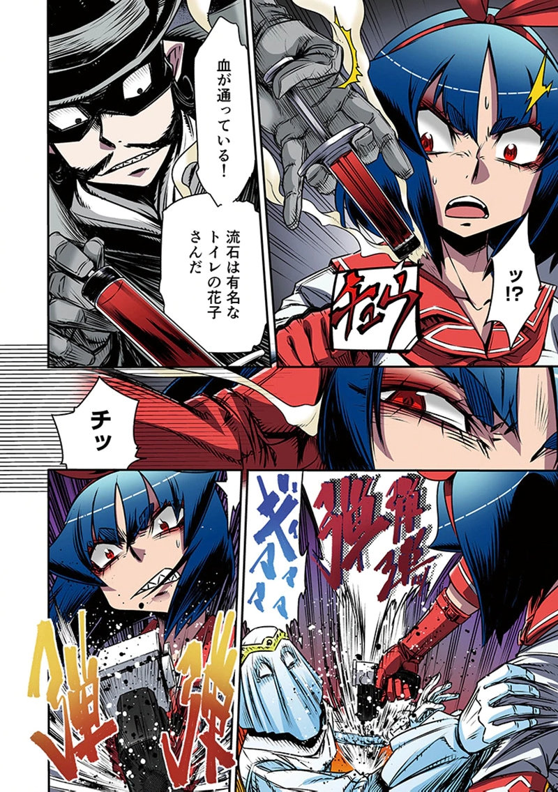 Toshi Densetsu no Hanako-san - Chapter 7 - Page 18