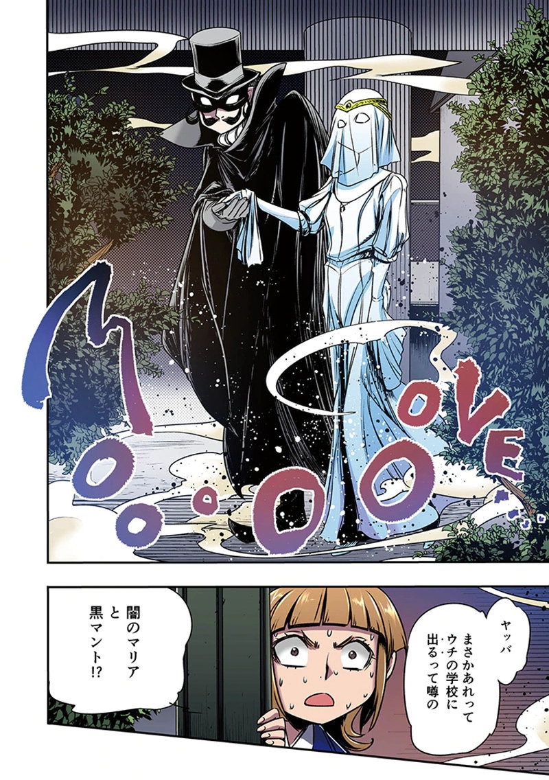 Toshi Densetsu no Hanako-san - Chapter 7 - Page 2