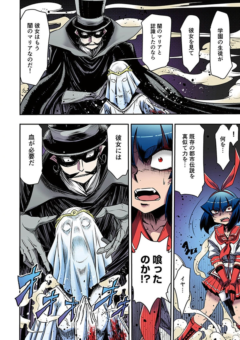 Toshi Densetsu no Hanako-san - Chapter 7 - Page 20
