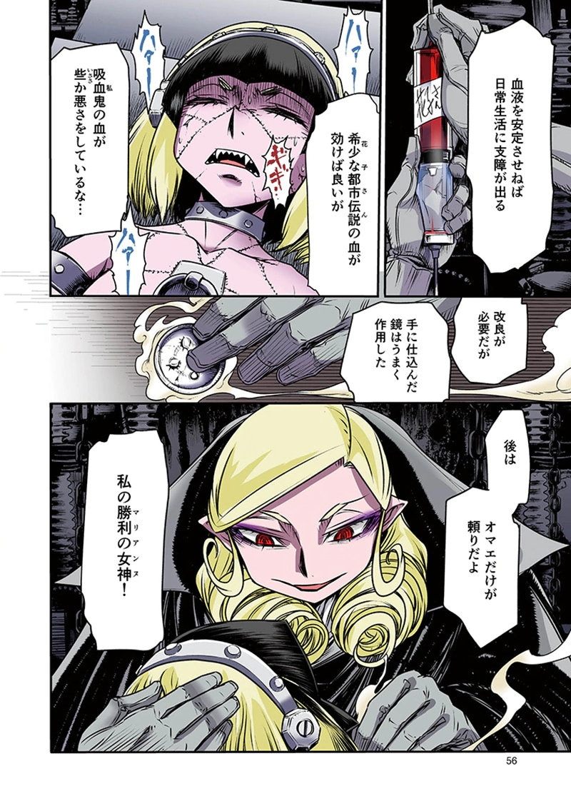 Toshi Densetsu no Hanako-san - Chapter 7 - Page 24