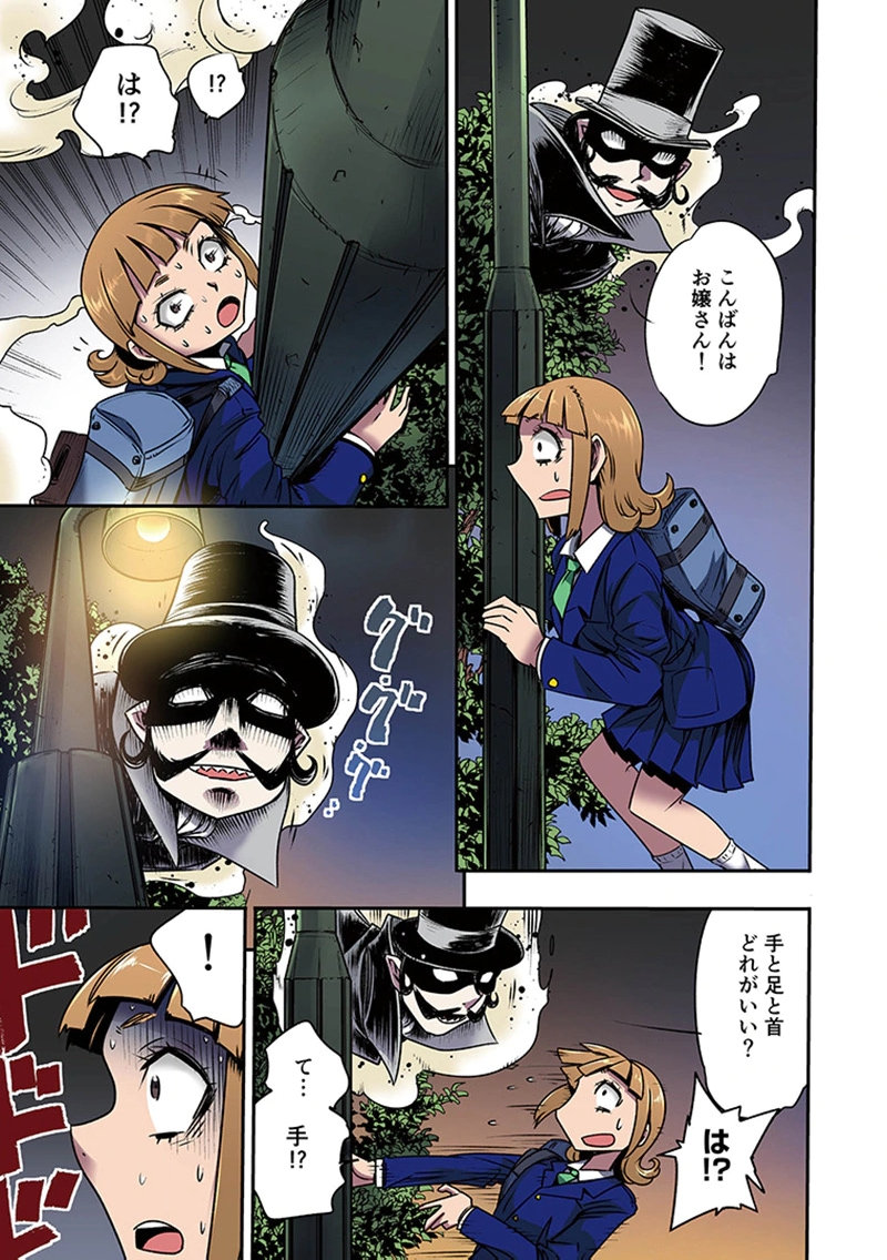 Toshi Densetsu no Hanako-san - Chapter 7 - Page 3